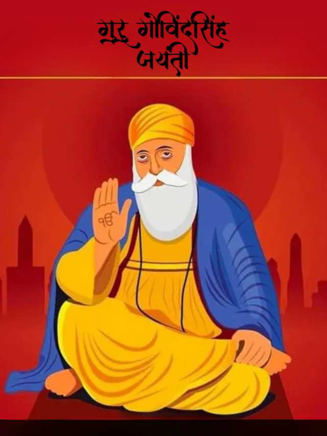 27 Nov. 2023 Guru Nanak Jayanti