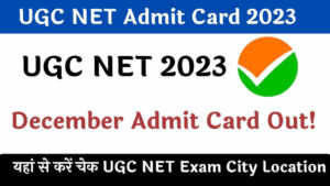 UGC NET Admit Card 2023 चेक करें अपना एडमिट कार्ड, परीक्षा 13-15 दिसंबर को होगी