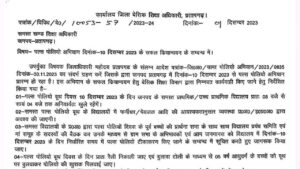 10 दिसंबर को जनपद के परिषदीय विद्यालयों में होंगे विशेष कार्यक्रम, देखें पूरी सूची