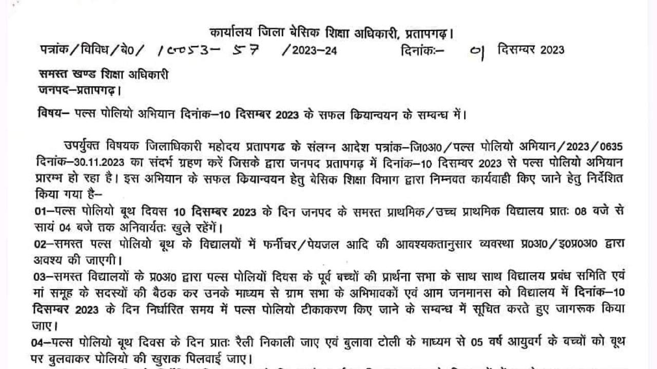 10 दिसंबर को जनपद के परिषदीय विद्यालयों में होंगे विशेष कार्यक्रम, देखें पूरी सूची