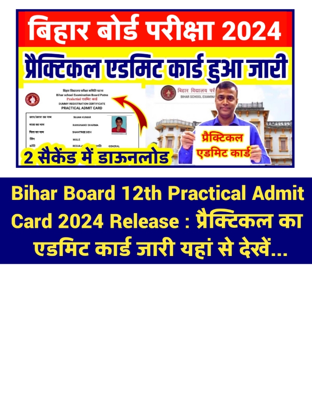 Bihar Board 12th Practical Admit Card 2024 Release : जारी हुआ एडमिट कार्ड, यहां से देखें