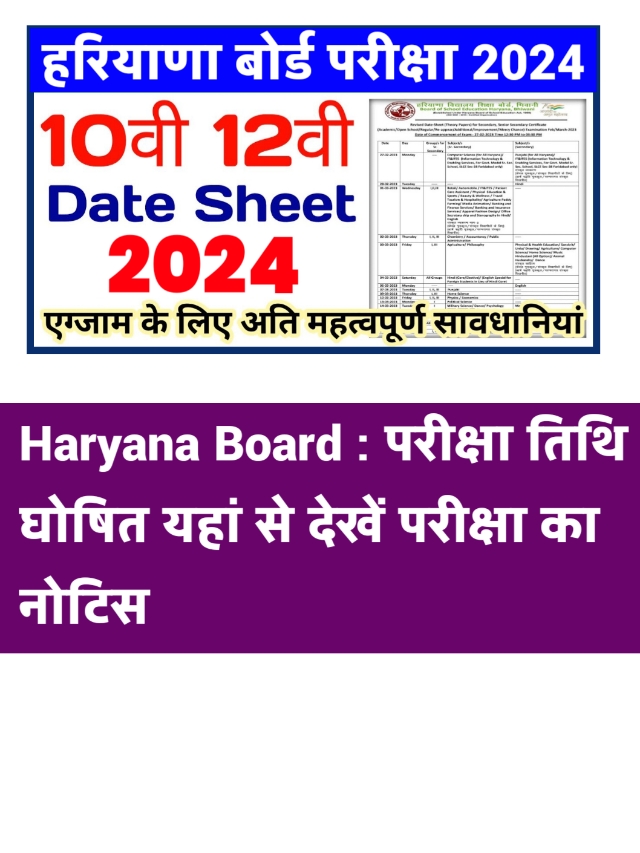 Haryana Board Exam Date 10 Dec 2024