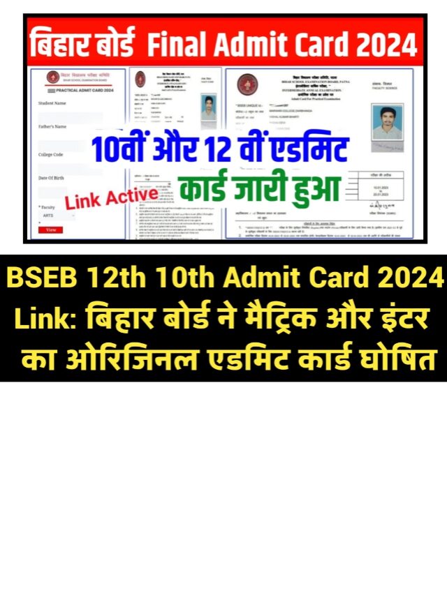 BSEB 10th 12th Admit Card 2024 Link