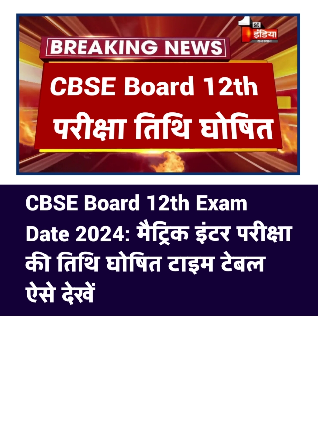 CBSE Board 12th Datesheet Notice 2024