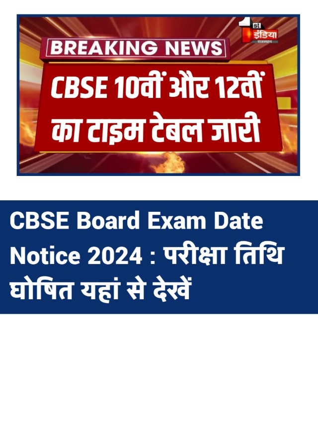 CBSE Board 10th & 12th Datesheet