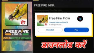 Free Fire India Launch : लॉन्च हुआ Free Fire गेम, बजाने सबका बैंड, अभी इस लिंक से करें डाउनलोड