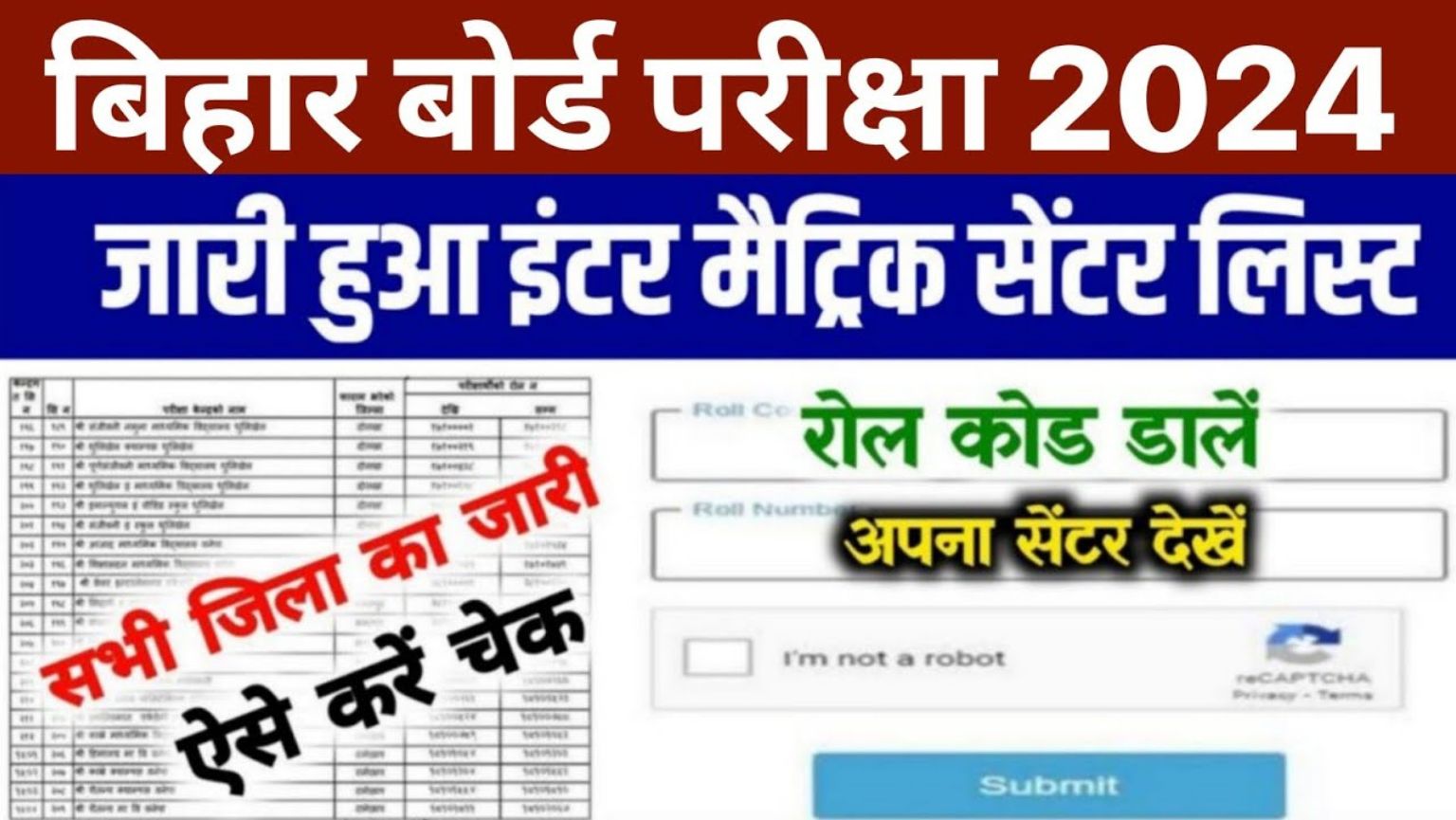 BSEB Center List 2024 Live: 12वीं परीक्षा के लिए सेंटर लिस्ट जारी, ऐसे डाउनलोड करें