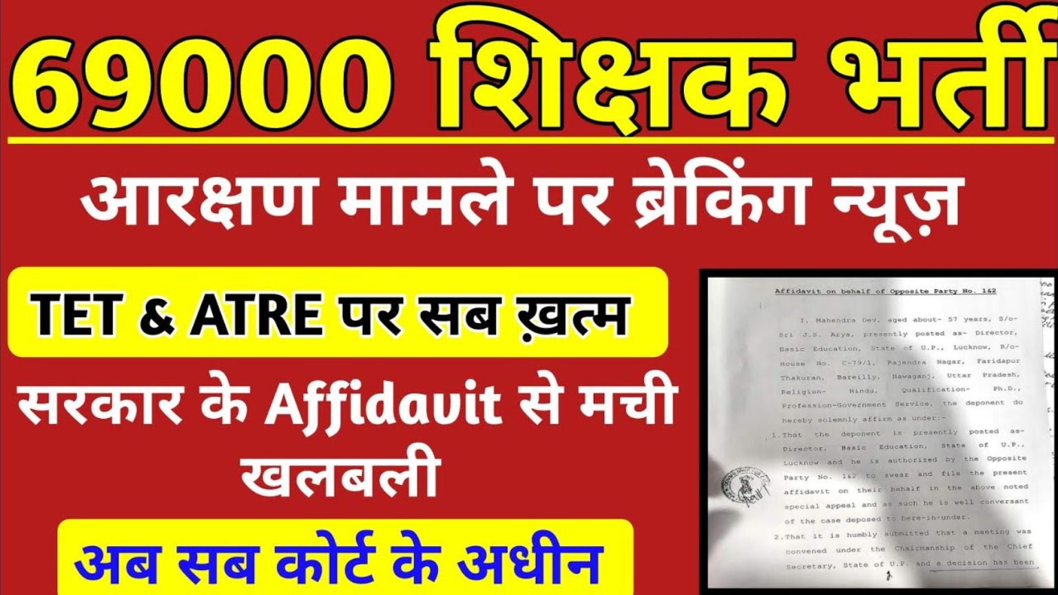 UP Super TET Shikshak Bharti 2023: उत्तर प्रदेश में 79,000 शिक्षकों की भर्ती, पूरी जानकारी