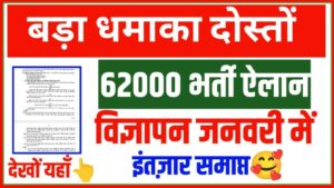 UP Police Bharti 2023: 62,000 पदों पर भर्ती का ऐलान, बड़ी खबर