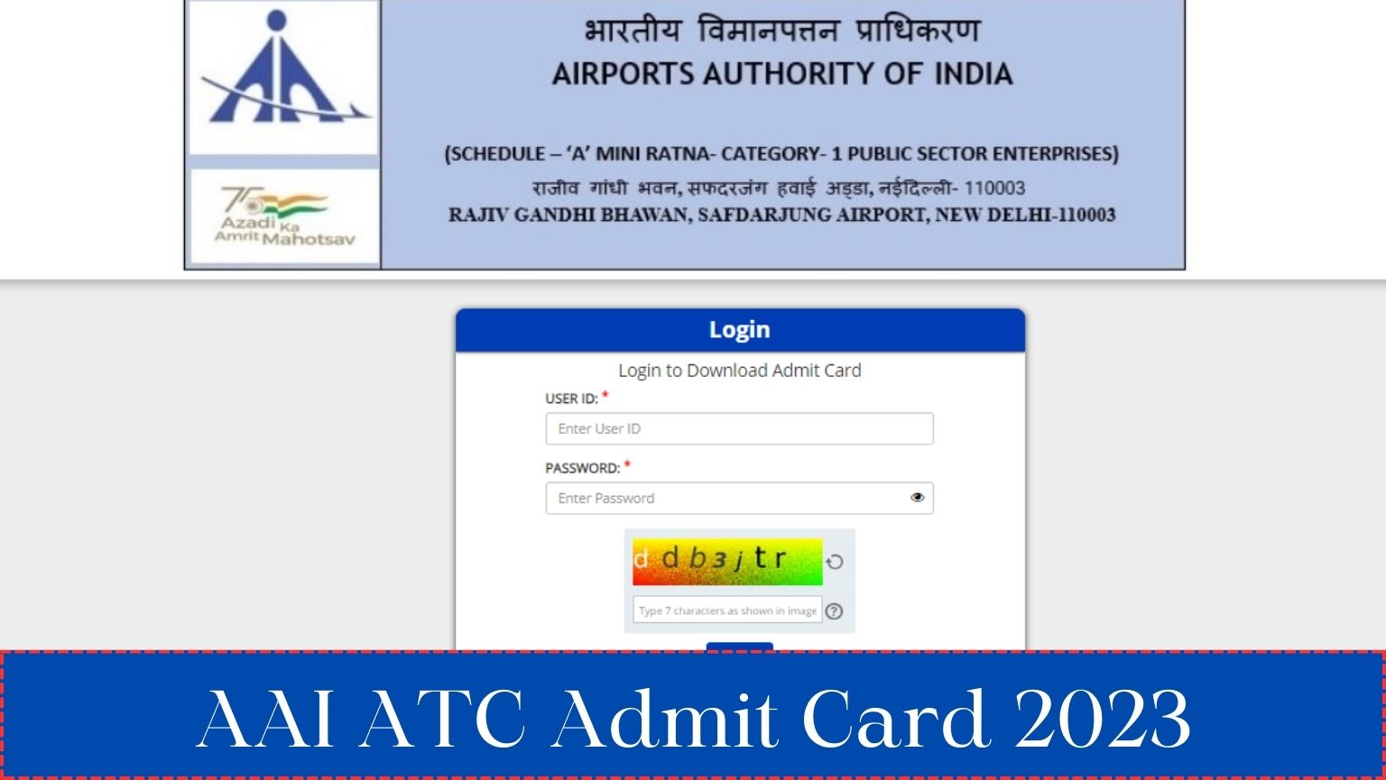 AAI ATC Admit Card 2023: एएआई एटीसी एडमिट कार्ड जारी, अभी डाउनलोड करें