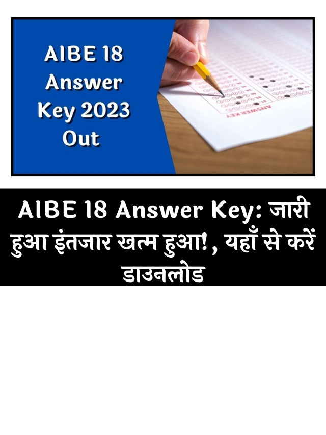 AIBE 18 Answer Key 2023 Out Today