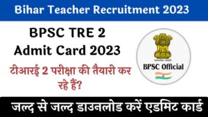 BPSC TRE 2 Admit Card 2023: बड़ी खबर: जारी हुआ बीपीएससी टीआरई 2 का एडमिट कार्ड, जानिए कैसे करें डाउनलोड