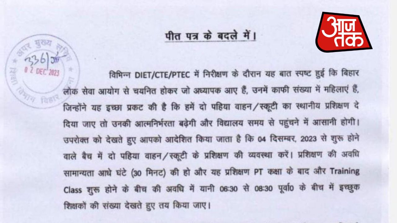 Bpsc TRE से नियुक्त टीचर्स के लिए स्कूटी का ट्रेनिंग, EMI से एक्टिवा लो अब आत्मनिर्भर आधी आबादी की ओर एक और कदम