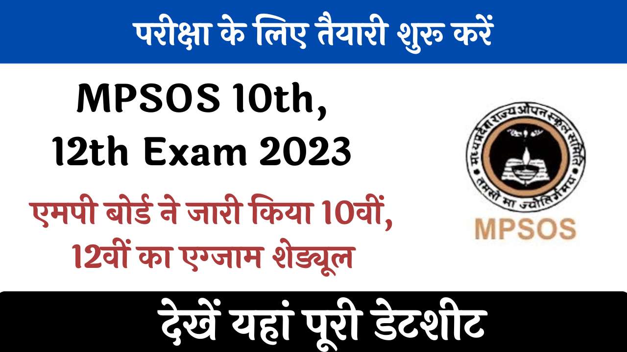 MPSOS 10th, 12th Exam 2023 Date एमपी बोर्ड 10वीं, 12वीं परीक्षा की तारीखें जारी, देखें पूरी डेटशीट