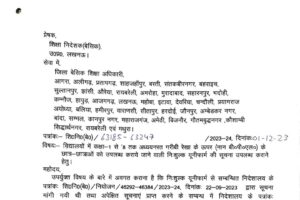 कक्षा 1 से 8 तक के नान बीपीएल छात्रों को मिलेगी निःशुल्क यूनिफार्म, देखें पूरी जानकारी